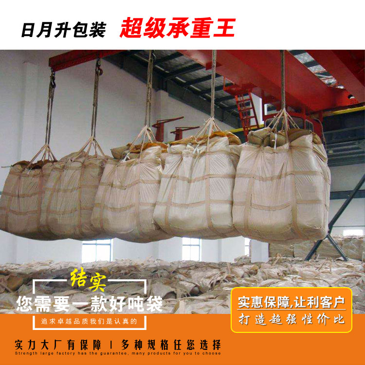 集装袋厂家 集装袋厂家