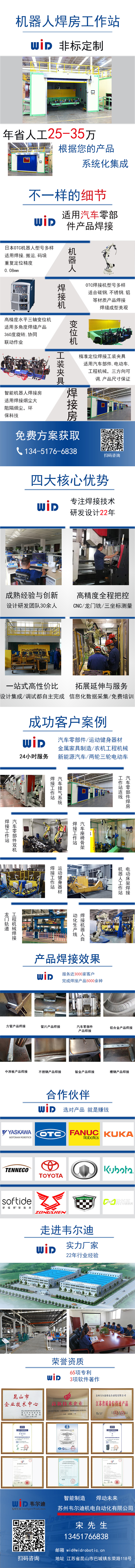 机器人焊房工作站详情页