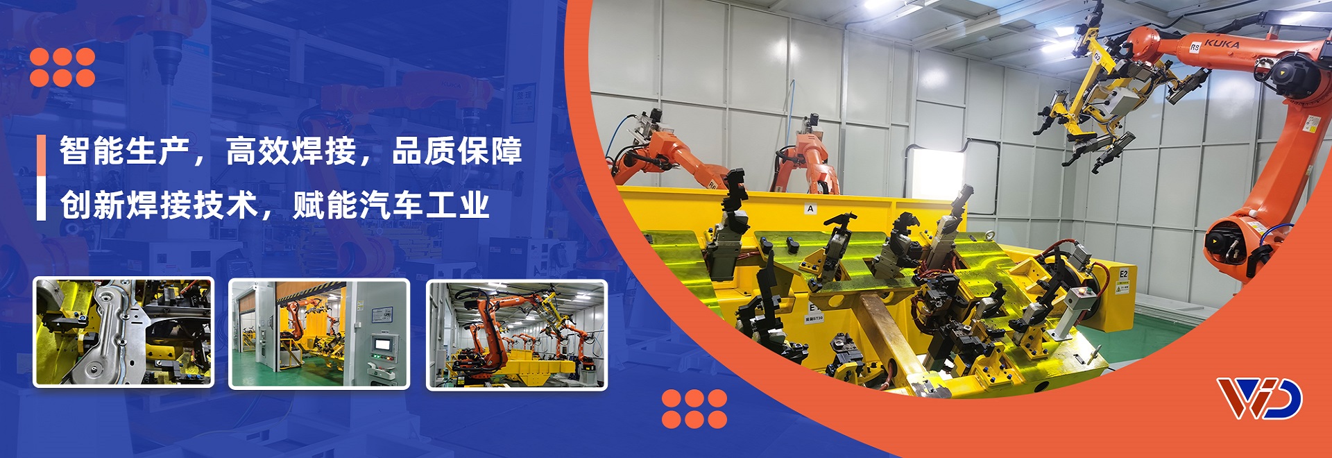 韦尔迪工装夹具&变位机&非标设备自主研发与生产