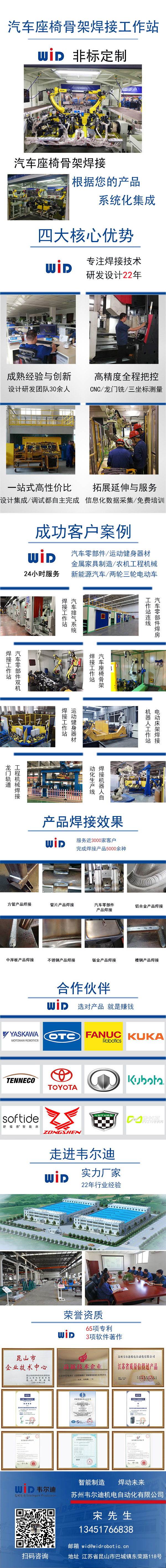 汽车座椅骨架焊接工作站