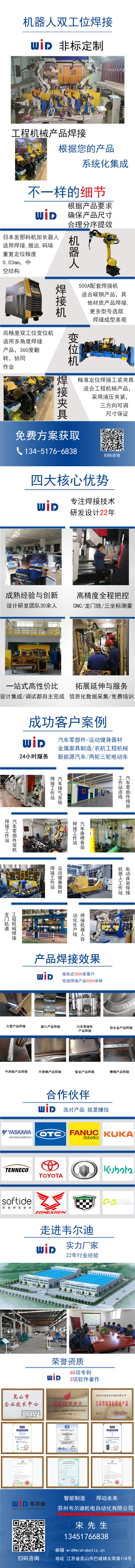 机器人双工位焊接